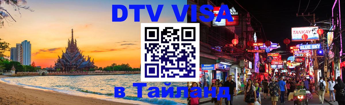Visa ДТВ Тайланд помощь Сан-Хосе 